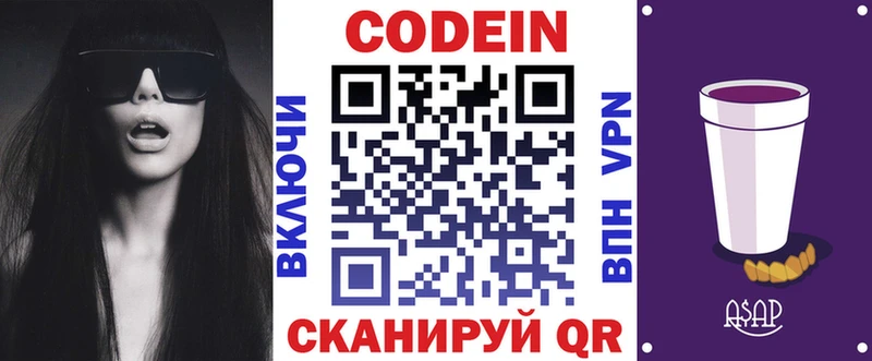 Codein Purple Drank Щёлково